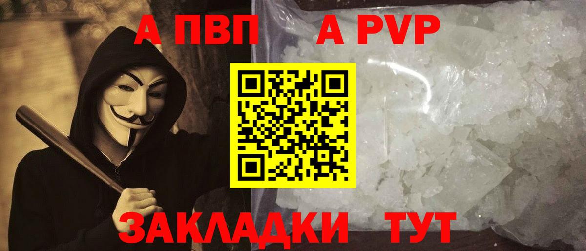 А ПВП Соль  A-PVP VHQ  Вход с VPN  Альфа ПВП  Урюпинск 