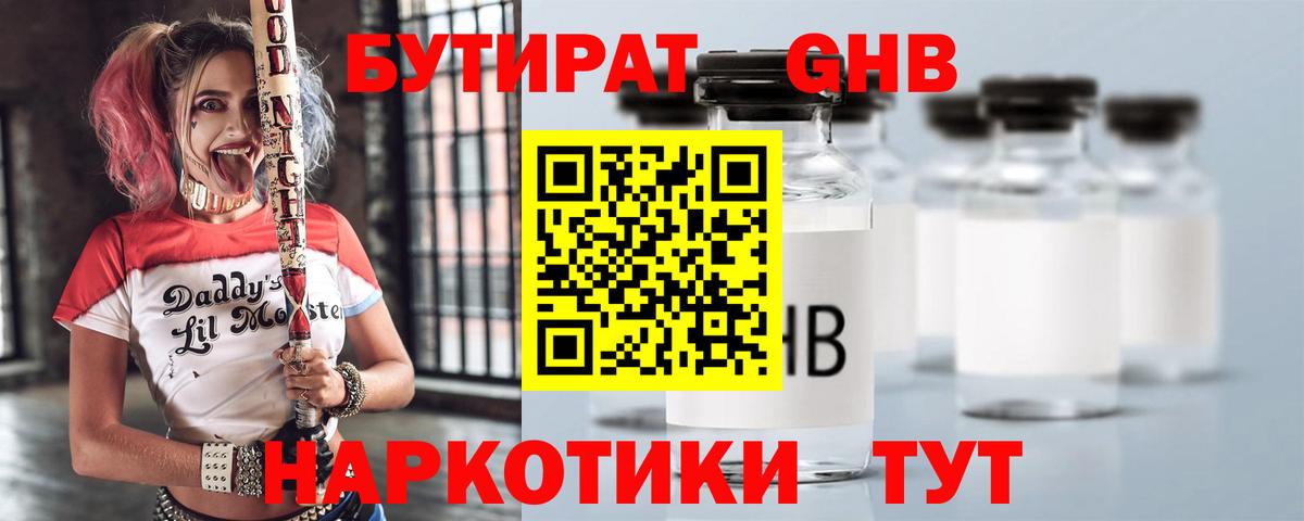 Урюпинск  БУТИРАТ 1.4BDO  Вход с VPN 