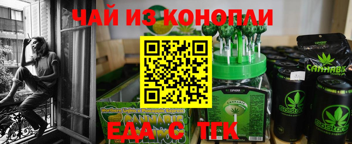 Еда ТГК марихуана Урюпинск