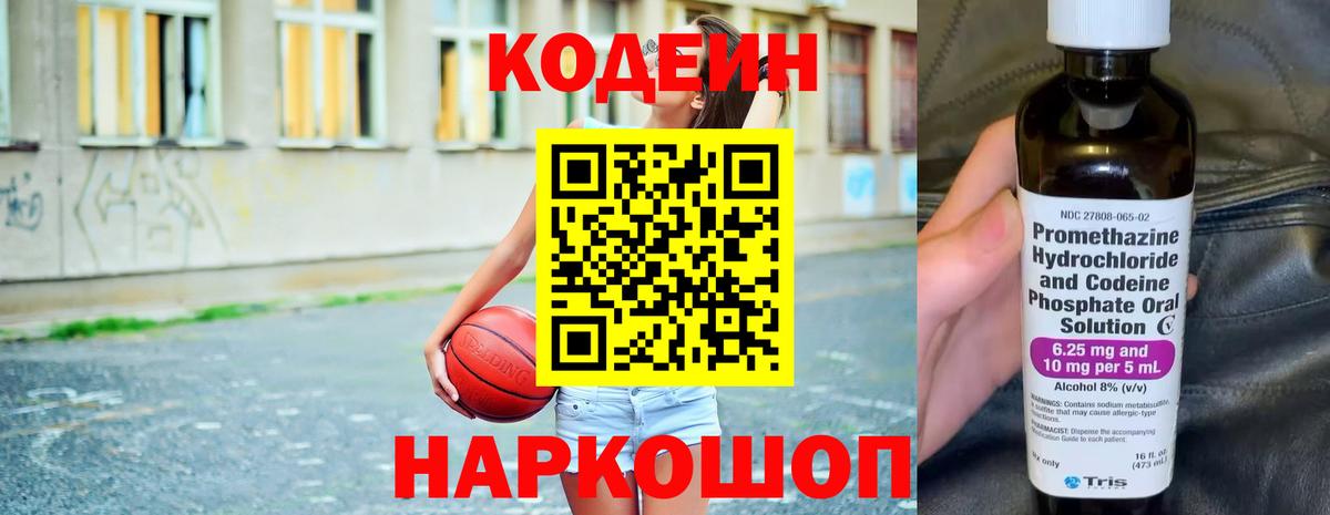 Codein Purple Drank Урюпинск