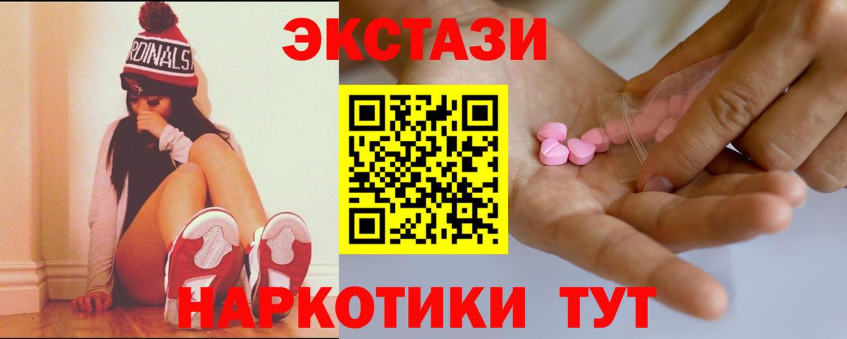 Экстази  ЭКСТАЗИ VHQ  Вход с VPN  где продают наркотики  Урюпинск  Экстази Cube 