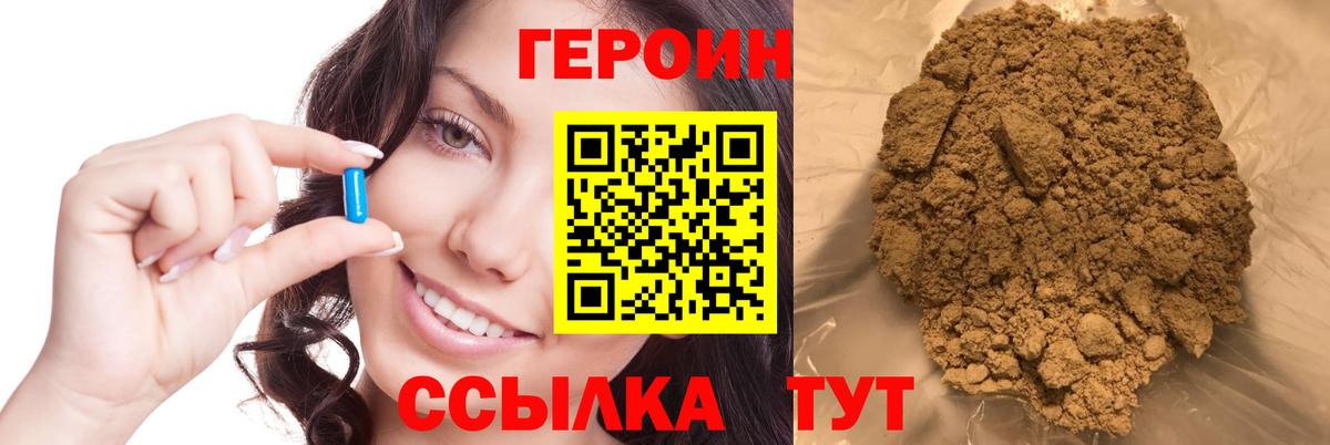 ГЕРОИН герыч  Вход с VPN  Урюпинск 