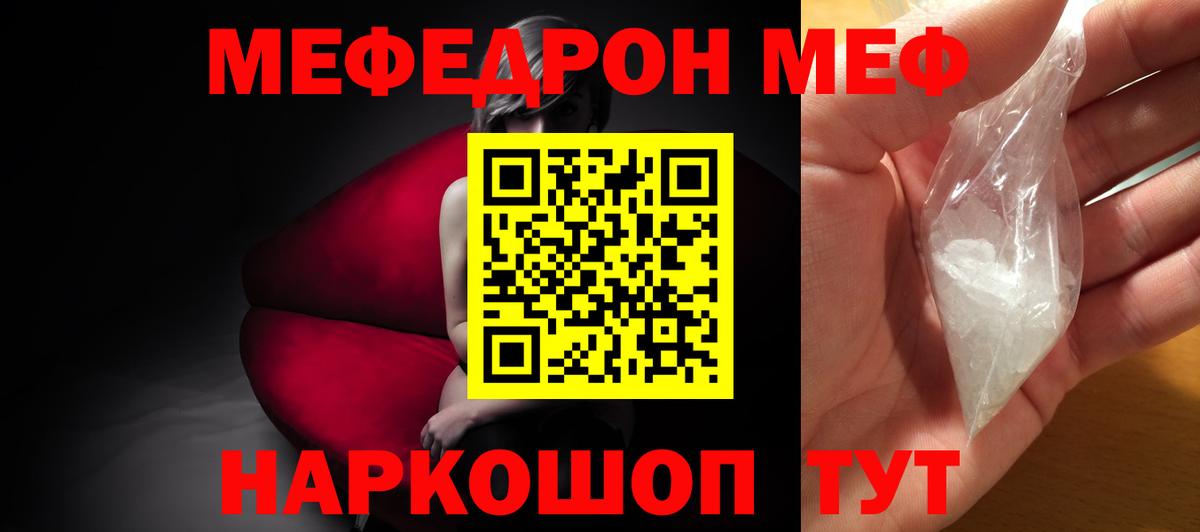 МЯУ-МЯУ  Вход с VPN  МЕФ mephedrone  Меф  Меф VHQ  что такое наркотик  Урюпинск 