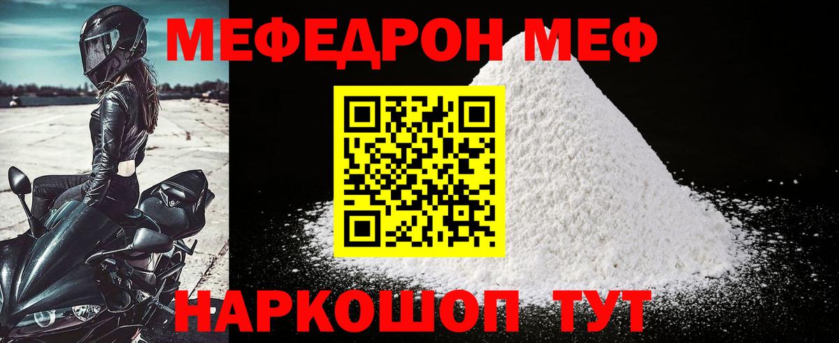 Меф мука Урюпинск