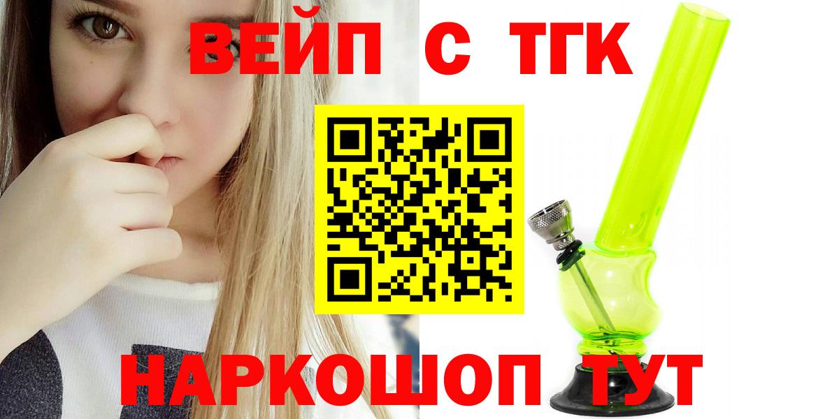 ТГК жижа  Вход с VPN  Урюпинск 
